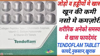 Tendoflam Tablet Benifits amp Dose Collagen Peptide Sodium Hyaluronate Chondroitin Uses [upl. by Iy]