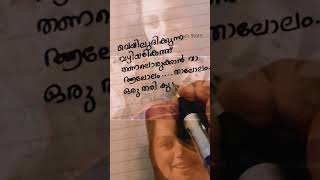 Minnaram Song  Veyiludhikkunna love malayalamwhatsappstatus lalettan [upl. by Ansaev]