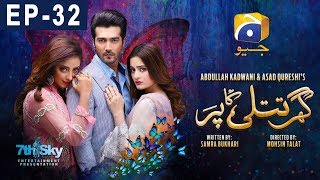 Ghar Titli Ka Par  Episode 32  HAR PAL GEO [upl. by Ella]