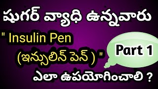 How to Use Insulin Injection Pen in Telugu  Part 1 [upl. by Aleen171]