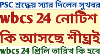 wbcs 2024 Preliminary Notification prelims Date SUKALYAN miscellaneous psc mock art culture study [upl. by Annavoeg]