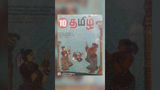 10th std tamil memory poem silapathikaram for slow learners 10thtamil silapathikaram slowlearner [upl. by Marillin]