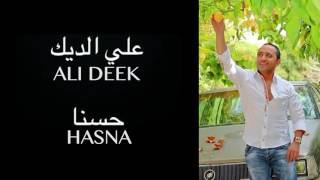 Ali Deek  Hasna  علي الديك  حسنا [upl. by Isia]