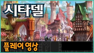 시타델 보드게임 플레이영상 얼굴공개 [upl. by Ynittirb]