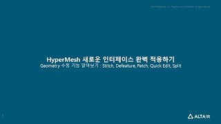 Geometry 수정 기능 알아보기ㅣHyperMesh 새로운 인터페이스 완벽 적응하기 [upl. by Eiramrefinnej897]