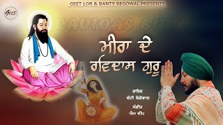 ਮੀਰਾ ਦੇ ਰਵਿਦਾਸ ਗੁਰੂ  OFFICIAL VIDEO  BANTY BEGOWAL  M DEEP [upl. by Erodaeht]