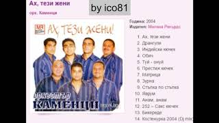 оркКаменци  Костенурка 2004DJ MIX [upl. by Ikceb915]