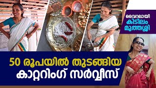 എഴുപതാം വയസ്സിലും മുത്തശ്ശി കിടിലമാണ് Kidilam Muthassi  Malappuram [upl. by Streeto]