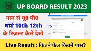 Up Board Result 2023 Kaise Dekhe  How to check up board 10th 12th result online [upl. by Alurta]