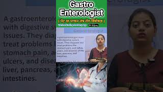 Gastroenterologist  पेट या पाचनतंत्र विशेषज्ञ  gastroenterologist stomach trending education [upl. by Ireva]