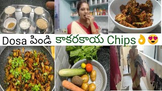 Vlog Dosapindiperfectrecipe దోశపిండి recipe కాకరకాయ చిప్స్ ఇలా చేస్తాను Routine work [upl. by Eidassac424]