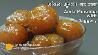 आंवला मुरब्बा गुड़ वाला  Amla Murabba with Jaggery। मोरावळा  Gur Wala Alma Murabba banane ki vidhi [upl. by Ahsikat]