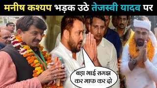 Ayodhya Ram Mandir  मनीष कश्यप ने कर दिया दिया रेलाई चालु Tejaswi Yadav  Manish Kashyap Live [upl. by Sinnek]