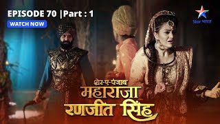 EPISODE70 PART1  Maha Singh ke khaane mein zaher  SherEPunjab Maharaja Ranjit Singh [upl. by Isiah545]