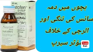 Zatofen Syrup Uses Side Effects Dossage In Urdu HindiHow To Use Zatofen Syrup In Urdu [upl. by Casanova]