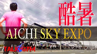 【Bz愛知】マジで熱かった！AICHI SKY EXPO！※VLOG※一部かなりの軽めのネタバレあり。 [upl. by Ccasi]