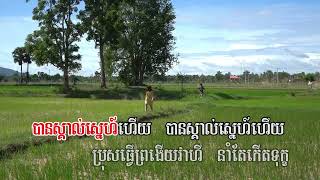 មុខមូលក្រឡង់ បើមិនជឿបងហ៊ានស្បថ​​ Muk Moul Krolong [upl. by Ayoral]