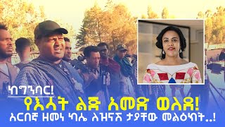 አርበኛ ዘመነ ካሴ ስለ ዝናሽ ታያቸው የተናገረው  የእሳት ልጅ አመድ ወለደ  Fano Zemene Kassie  DebteraMedia [upl. by Desdee]