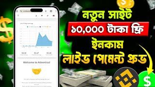 ফ্রি ৳১০০০০ টাকা ইনকাম সাথে সাথে পেমেন্ট  Best earning site free income  2024 free income site [upl. by Eeniffar]