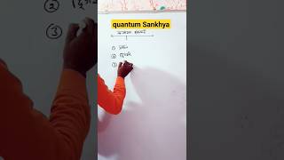 Quantum Sankhya  Kwantam Sankhya  Quantum Sankhya Kise Kahate Hain  Quantum Sankhya Kaise Nikale [upl. by Uke337]