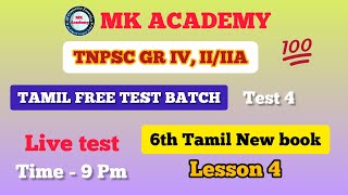 6th tamil lesson 4 test  TAMIL FREE TEST  TNPSC GROUP 42 [upl. by Tiebout]