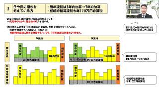 令和5年の税制改正を10分間で解説！ [upl. by Ahtimat904]