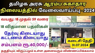 8th Pass Government Jobs 2024 💼 Tamilnadu government jobs 2024 👨‍💼TN govt jobs 2024 in tamil [upl. by Llenoj]