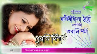 Puwati nishar  Tarali Sarma  Nalini Bala Devi  পুৱতি নিশাৰ  তৰালি শৰ্মা  নলিনীবালা দেৱী [upl. by Bullen638]