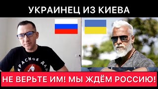 УКРАИНЕЦ ИЗ КИЕВА ПРО РОССИЮ УКРАИНУ ПРО СОБЫТИЯ ПОД КИЕВОМ ВЕСНОЙ 2022 ПРО НАСТОЯЩЕЕ И БУДУЩЕ [upl. by Behah]