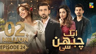 Aik Chubhan Si  Episode 24 CC  28th Oct 2024  Sami Khan amp Sonya Hussyn   HUM TV [upl. by Carin]