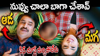 Jambalakidi Pamba Movie Bed Scene Telugu  Srinivas Reddy  Posani Murali Krishna Telugu Love Scene [upl. by Tirrell]