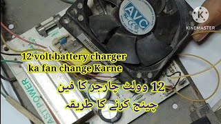 How to Make 12 Volt Charger12 volt charger ka fan change Karne Ka Tarika12 Volt Charger [upl. by Norene]