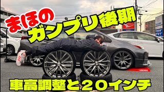 この車高からまだ下げて20インチ装着してみた‼️まほのプリウス50後期これで最後❓❓ [upl. by Kliman]