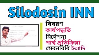 Silodosin capsules 8mg  Rapaflo 8mg capsule এর কাজ কি  Silodosin side effects  Silosin 4mg capsul [upl. by Samford]