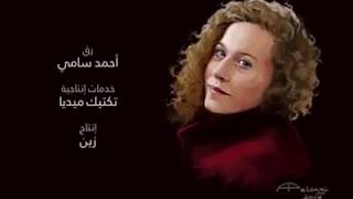 ahed tamimi song with Eng translation [upl. by Presley49]