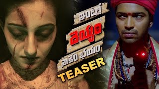 Allari Naresh Intlo Dayyam Nakem Bhayam Official Teaser [upl. by Freudberg]