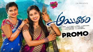 Aitharam New Folk Song Promo 4K  ఆయితారం  Dimple Mounika  Singer Prabha  SureshKadari AnuTunes [upl. by Holly-Anne]