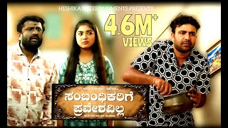 Sambhandikarige Praveshavilla Official 4K Video English Subtitles  Gowrav Shetty  Amith Raj [upl. by Pylle118]