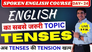 English Speaking Course Class 24  Spoken English Course Day 24। English Lovers [upl. by Wilmer333]