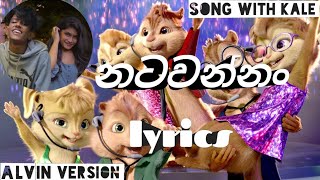 natawannam  mewa balan iddi මේවා බලන් ඉද්දි alvin version  new rap song  song with kale🥰 [upl. by Aihn]