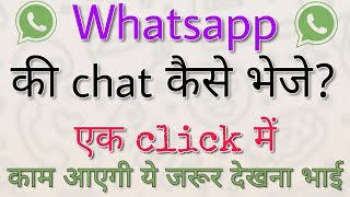 Whatsapp पर chat कैसे शेयर करे किसी की भी [upl. by Dualc705]