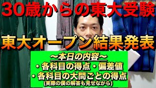 【高卒による東大チャレンジ：第一回東大模試結果】本編へ！コメント欄or概要欄から飛べます！ [upl. by Nileve]