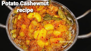 Potato Cashew nut  Side dish Kathukuttyrecipes [upl. by Latreece]