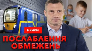 Послаблення обмежень Що відкриється в Києві з 1 травня [upl. by Neevan]