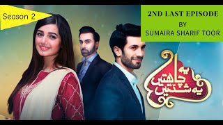 2nd Last Episode  Ye Chahatain Ye Shiddatain Novel by Sumaira Sharif Toor [upl. by Noyart]