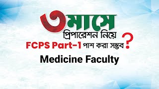 3Months Preparation of FCPS P1 Medicine Faculty [upl. by Holder820]