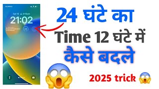 24 घंटे का टाइम 12 घंटे में कैसे करें how to change 24 hours clock format to 12 hours [upl. by Mccomb57]