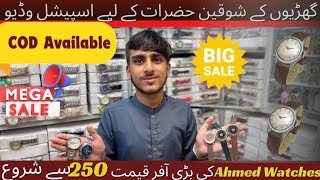 Intehai sasti qemat pr Watches Boltan Market KarachiAHMEDWATCHES5 SStyles001 [upl. by Adriane]