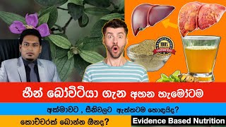 හීන් බෝවිටියා වල තිත්ත ඇත්ත  Heenbovitiya amp Health By Nutritionist Hiroshan Jayaranga [upl. by Euqinoj300]