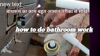 how to cpvc pipe fitting bathroom workbathroom mein pipe cpvc PVC kaise set Karen [upl. by Reste]